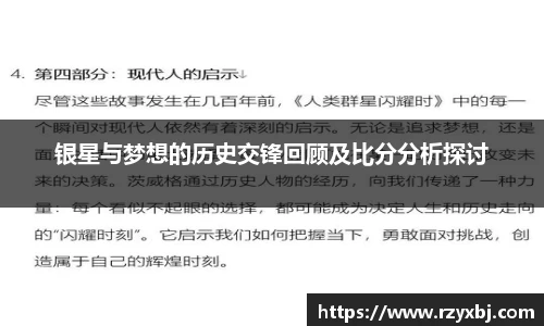 银星与梦想的历史交锋回顾及比分分析探讨